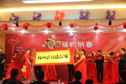 “漫舞金蛇辭舊歲，共樂虹潤納新春”全員參與，喜迎新春 —— 記2013年虹潤公司迎春聯(lián)歡會