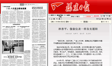 匠心履職 永遠(yuǎn)在路上！——虹潤(rùn)公司董事長(zhǎng)林善平連任三屆省人大代表