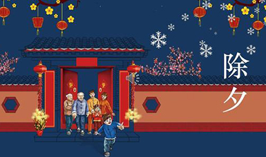 虹潤公司祝大家除夕團圓，合家歡樂！