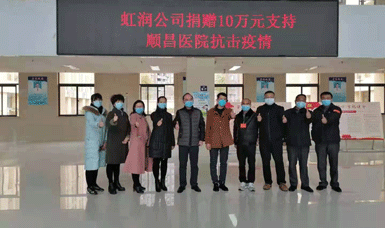 病毒無情人有情，虹潤捐贈獻愛心