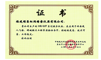 虹潤產(chǎn)品應用于神舟飛船、嫦娥探月等國家重點科技領域