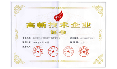 虹潤(rùn)公司通過(guò)國(guó)家級(jí)高新技術(shù)企業(yè)認(rèn)定、ISO9001認(rèn)證，產(chǎn)品通過(guò)CE認(rèn)證、國(guó)際SIL功能安全認(rèn)證