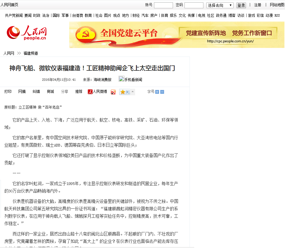 神舟飛船、微軟儀表福建造！工匠精神助閩企飛上太空走出國門——人民網(wǎng)
