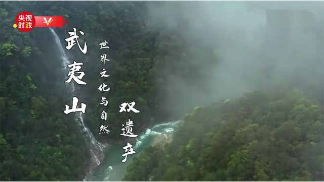 轉載3月22日央視新聞：習近平福建行丨生態(tài)有術 發(fā)展有路——首站走進武夷山