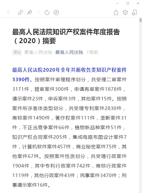 最高法院最終認(rèn)定廈門希科自動化公司侵權(quán)并將該案列入法院典型判例