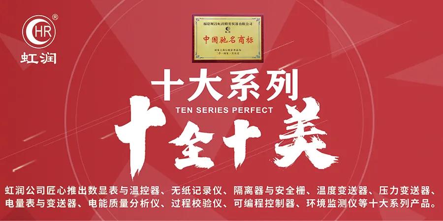 虹潤公司九款環(huán)境監(jiān)測(cè)智能儀表產(chǎn)品火熱上市