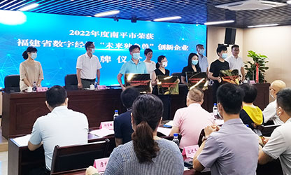 虹潤榮膺2022年度福建省數(shù)字經(jīng)濟(jì)領(lǐng)域“未來獨角獸”稱號