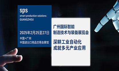 虹潤與您相約2025年廣州國際智能制造技術與裝備展覽會